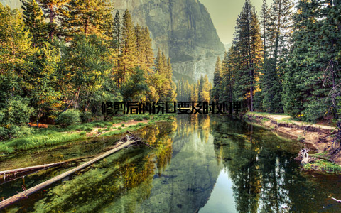 修剪后的伤口要及时处理