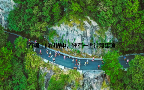 在换土的过程中, 还有一些注意事项